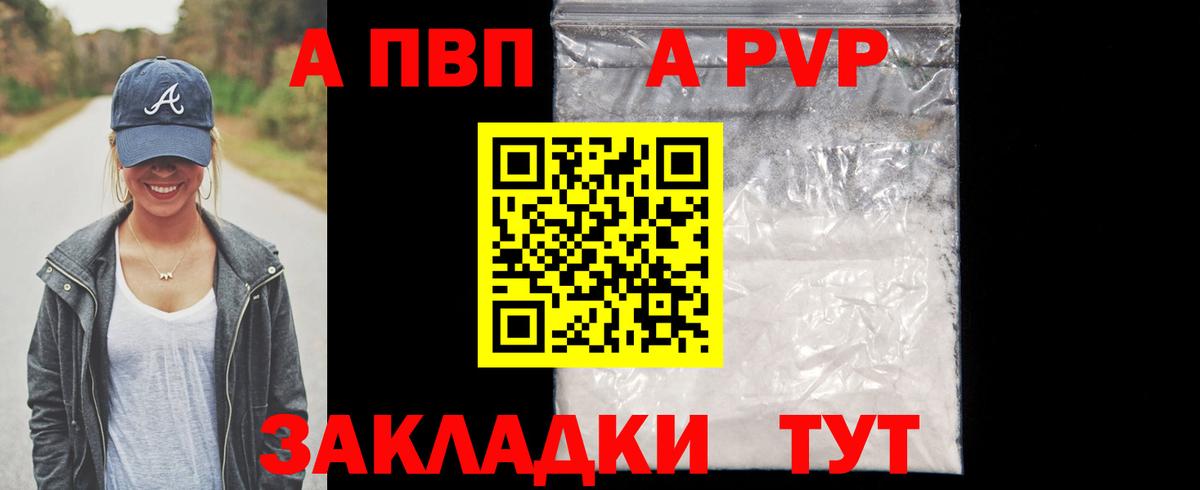 Альфа ПВП VHQ Карпинск