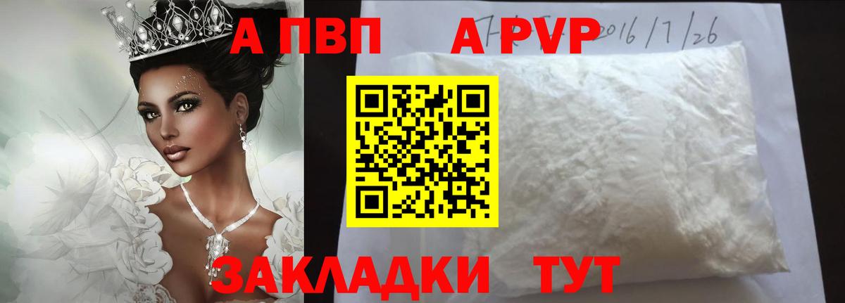 A PVP Crystall  купить закладку  Карпинск  A PVP мука  Вход с VPN 