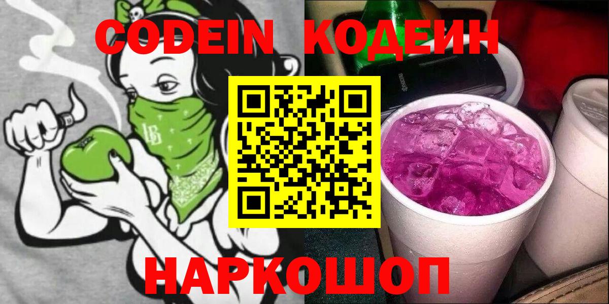 Codein Purple Drank Карпинск