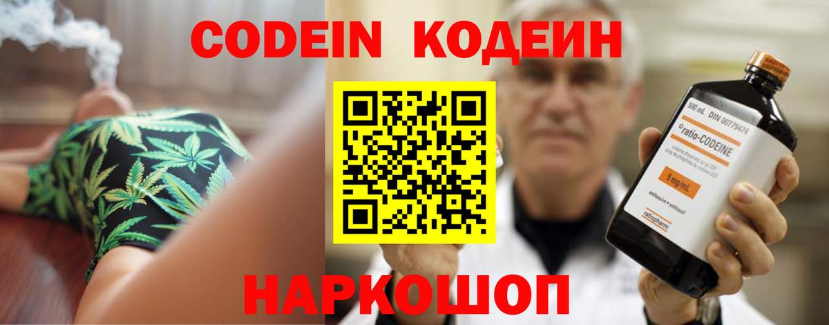 Кодеиновый сироп Lean напиток Lean (лин)  Кодеиновый сироп Lean Purple Drank  Карпинск  Вход с VPN 